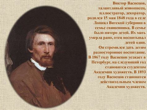 Виктор Васнецов - online presentation