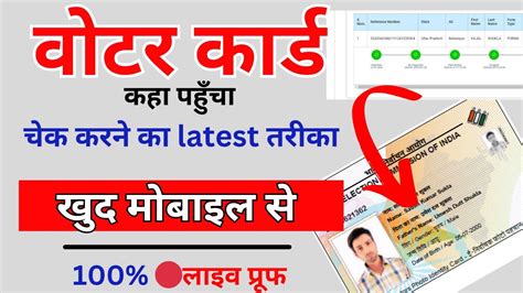 How To Check Voter Id Status Voter Id Card Status Kaise Check Kare