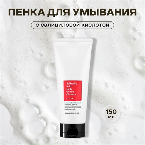 COSRX Пенка для умывания лица, с Салициловой Кислотой, Очищающая, Корея ...