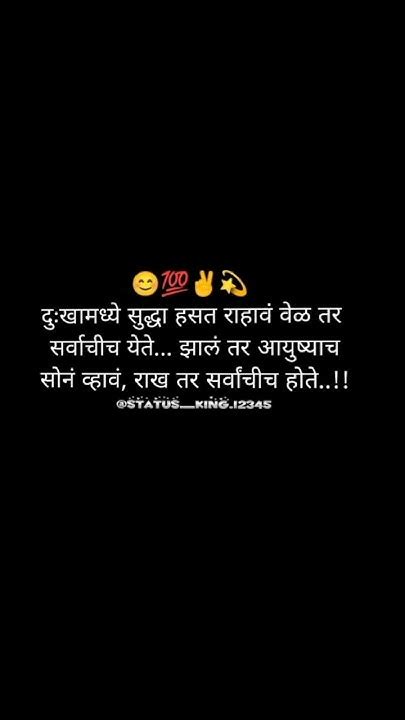 🍁दुःखामध्ये सुद्धा हसत राहावं वेळ तर सर्वाचीच💖𝙈𝙖𝙧𝙖𝙩𝙝𝙞 𝙇𝙤𝙫𝙚 𝙎𝙩𝙖𝙩𝙪𝙨 ‍🩹𝙈𝙖𝙧𝙖𝙩𝙝𝙞 𝙒𝙝𝙖𝙩𝙨𝘼𝙥𝙥