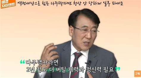 “내년까지 깡통전세·역전세 나온다”다주택자·세입자 생존비법은 자이앤트tv 매일경제