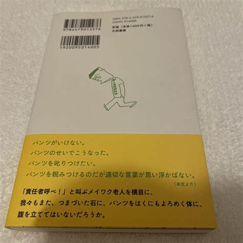 ショージ君、85歳。 老いてなお、ケシカランことばかり メルカリ