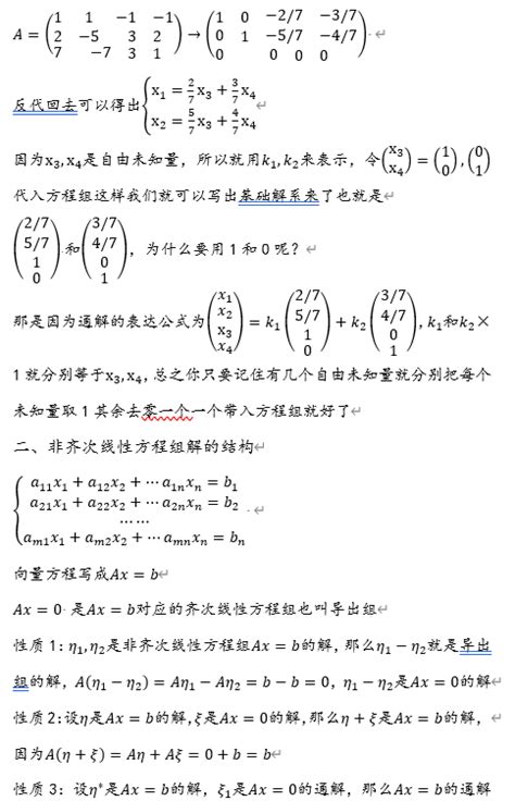 线性方程组解的结构齐次线性方程组，非齐次线性方程组 哔哩哔哩