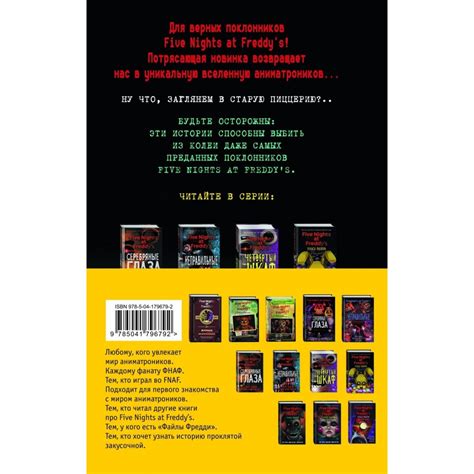 Ужасы Фазбера. Комплект с плакатом — купить книгу в Минске — Biblio.by