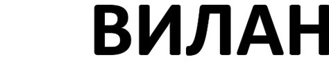 Фабрика спецодежды “ВИЛАН”