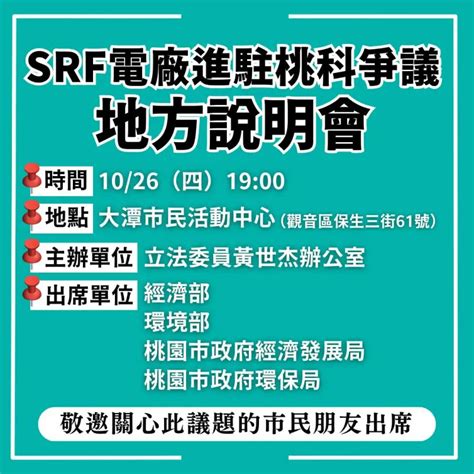 Srf進駐桃科爭議 黃世杰：市府無具體作為 2022 縣市長九合一選舉｜yahoo奇摩新聞