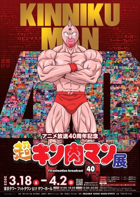 アニメ放送40周年記念『超キン肉マン展』東京会場 チケットぴあ イベント イベントその他のチケット購入・予約