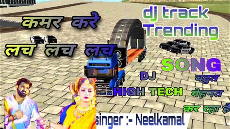 video कमर कर लच लच neelkamal singh Kamar Kare Lach Lach