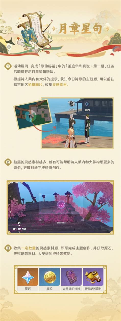 《原神》2 6版堇庭華彩活動玩法說明 Steamxo 遊戲攻略情報網