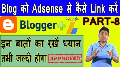 How To Link Blogger To Google Adsense In Hindi Blogger Adsense