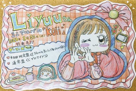 原宿ゲーマーズ ラブライブスーパースター 2期Blu ray好評発売中 on Twitter Liyuu さん ミニアルバム