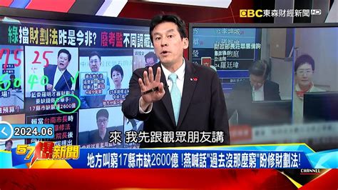 【民進黨鬧分裂】陳菊表態支持「修憲廢考監」！老柯不挺自家人30綠委「裡外不是人」？《 57爆新聞 》徐俊相 黃暐瀚 2024