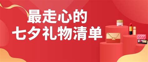 七夕礼物选购指南最走心的情人节礼物清单（20208） 知乎