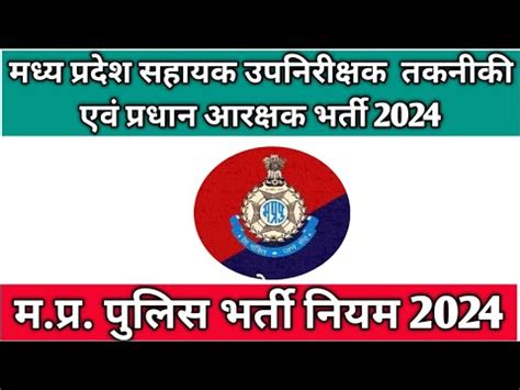 मधय परदश सहयक उपनरकषक तकनक एव परधन आरकषक भरत 2024 म