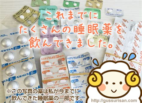 睡眠薬の強さランキング2018 【睡眠サプリ】ランキングおすすめ比較ぐっすりさん実際に飲んでみた