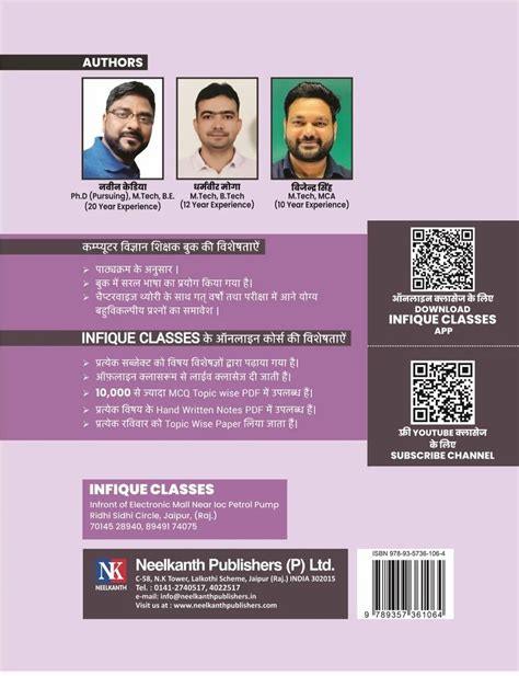 Neelkanth - Computer Science Teacher Recruitment Exam Book 2023 (BPSC