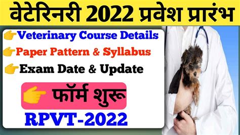 RPVT 2022 EXAM VETERINARY COURSE DETAILS RPVT EXAM 2022 BVSc