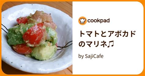 トマトとアボカドのマリネ♫ By Sajicafe 【クックパッド】 簡単おいしいみんなのレシピが396万品