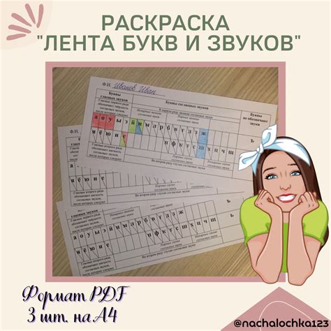 Лента букв и звуков. Идеи для первоклассников в период обучения грамоте ...