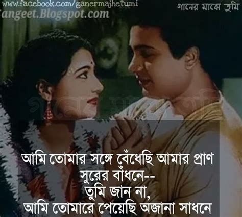 Song Lyrics আমি তোমার সঙ্গে বেধেছি আমার প্রান