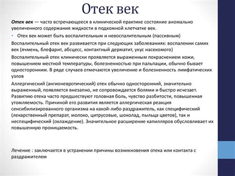 Веки. Анатомия. Заболевания. Диагностика. Лечение - презентация онлайн