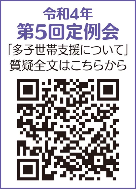 市政報告 国を待つことなく先行し多子世帯支援を拡充！ 川崎市議会議員 山田えり 川崎区・幸区 タウンニュース