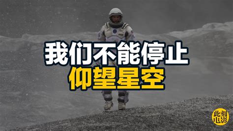 《星际穿越》反复出现的那首诗有何深意？ Youtube