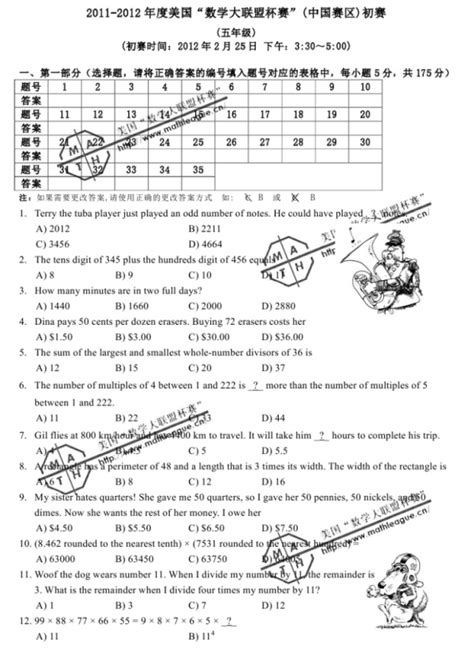 2011 2012美国数学大联盟5年级真题及答案其他杯赛试题北京奥数网