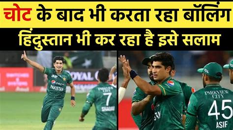 Naseem Shah Bowling Against India Indian Media Praises Naseem Shah