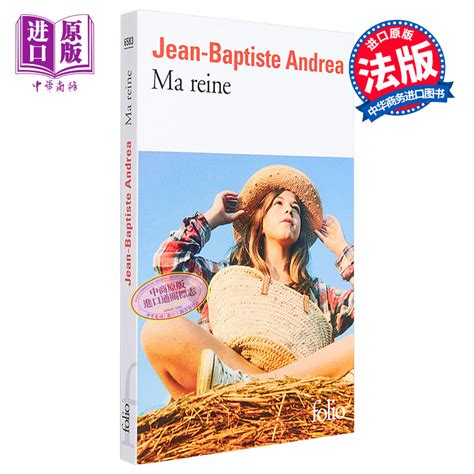【中商原版】【法国法文版】我的女王（2017费米娜中学生奖）法文原版 Ma reine Jean-Baptiste Andrea FOLIO ...