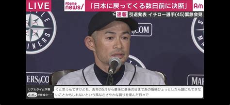 イチロー引退記者会見のabematvのai字幕が酷すぎる Togetter トゥギャッター