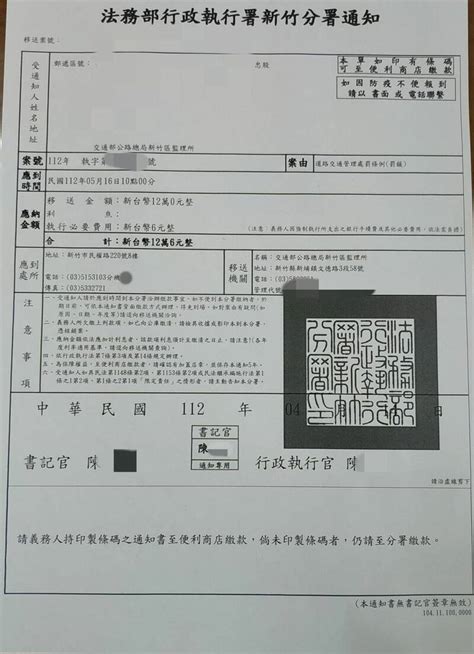 無照酒駕累犯被罰12萬拒繳 新竹分署用這招讓男子乖乖繳納 社會 自由時報電子報