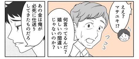 ＜義両親からの400万！俺のカネ＞「俺はショックだった！」義両親へ本音吐き出す夫【第8話まんが】 ママスタセレクト Part 2