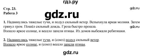 ГДЗ часть 1 / предложение Работа 3 русский язык 3 класс контрольные ...