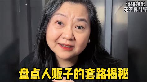 盘点人贩子的套路揭秘，看完让人不寒而栗，带小孩一定要提高警惕 科普视频 搜狐视频