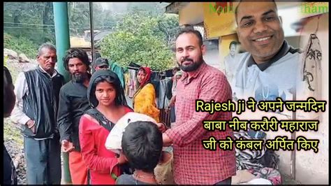 rajesh ji na apana janamathana bb maharaja ja ka kabl arapata kae