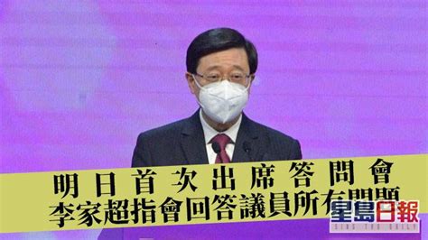 明日首次出席答問會 李家超指會回答議員所有問題 星島日報 Line Today