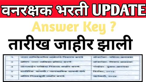 Vanrakshak Answer Key Vanrakshak Bharti Update Km