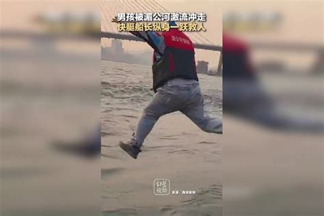 男孩被湄公河激流冲走，危机时刻，快艇船长纵身一跃救人！