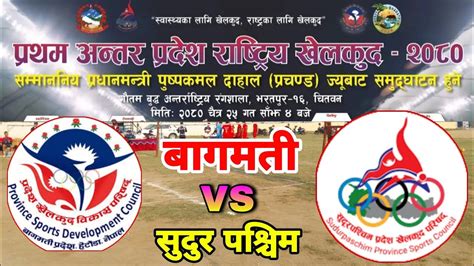 Bagmati Vs Sudurpaschim Volleyball Live YouTube