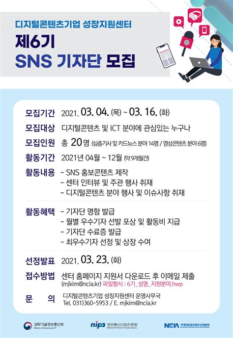 디지털콘텐츠기업 성장지원센터 제6기 Sns 기자단 공모전 대외활동 링커리어