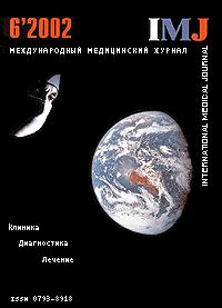 Международный Медицинский Журнал ~ Заглавная страница