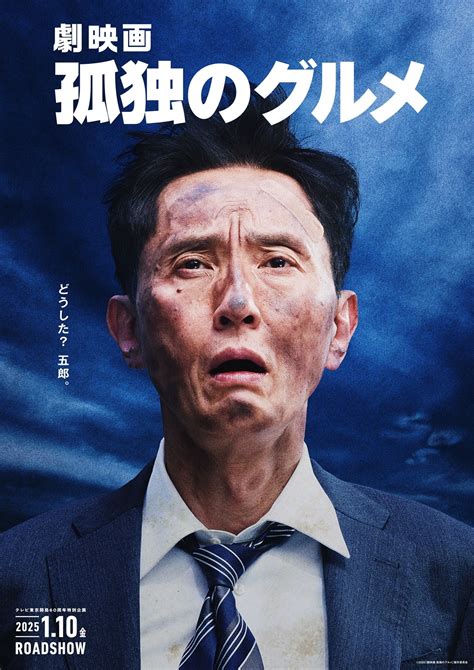 （写真）『劇映画 孤独のグルメ』韓国でも「腹は…減る… 」釜山国際映画祭出品へ 新“孤独カット”も公開 映画 ニュース ｜クランクイン！