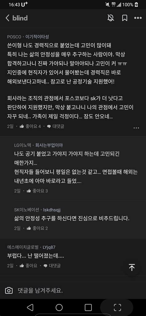 블라인드 이직·커리어 Sk온 재직자 형님누님들