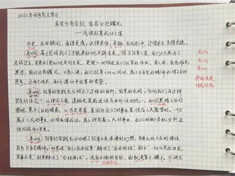 2021国考副省级真题申论范文解析：务实方有实效，信念必迎曙光。笔记