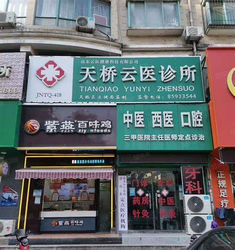 【2图】（迅 帮）天桥区老城区五年诊所店转让济南天桥北园商铺租售生意转让转让 济南58同城