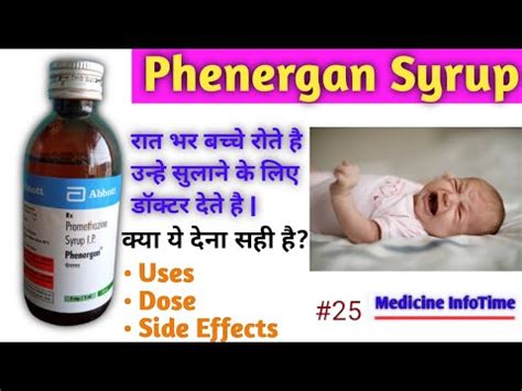 Phenergan सरप मखय करय कय ह Dose Side Effects