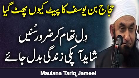 Life Without Marriage Molana Tariq Jameel Latest Bayan 10 February 2021