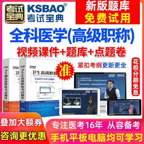 四川省正副高全科医学副主任医师2023医学高级职称考试宝典激活码虎窝淘