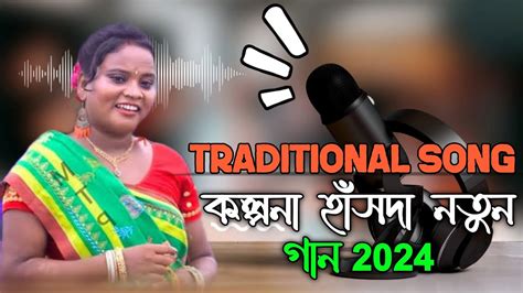 Kalpana Hansda Popular Santali Traditional Song 2024 Dharan Atore